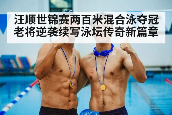 medal ceremony swimming