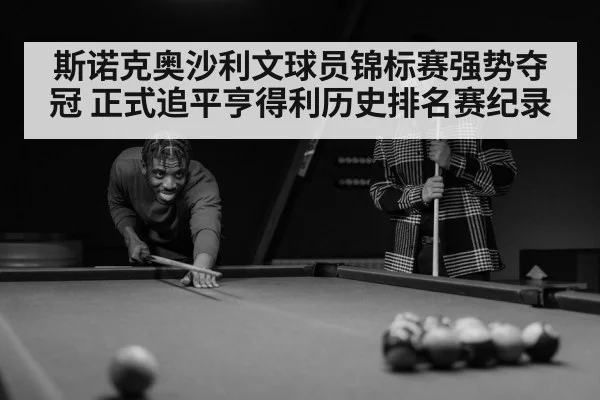 Ronnie O'Sullivan snooker